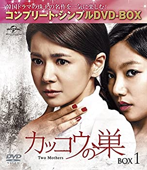 【中古】カッコウの巣 BOX3 (コンプリート・シンプルDVD-BOX5,000円シリーズ)(期間限定生産)|スカイマーケットプラス