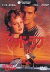 【中古】【非常に良い】マッド・ラブ [DVD]