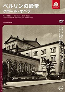 【中古】ユーロアーツ ドキュメンタリー ベルリンの殿堂 クロール・オペラ [DVD]｜スカイマーケットプラス