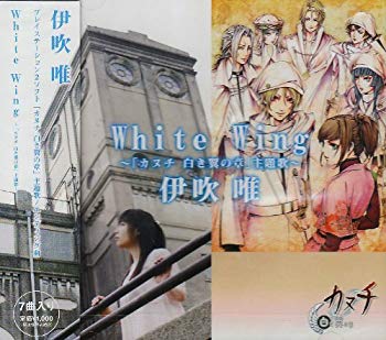 【中古】White Wing~「カヌチ 白き翼の章」主題歌~ 6g7v4d0