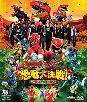 【中古】獣電戦隊キョウリュウジャーVSゴーバスターズ 恐竜大決戦! さらば永遠の友よ [Blu-ray] 9jupf8b
