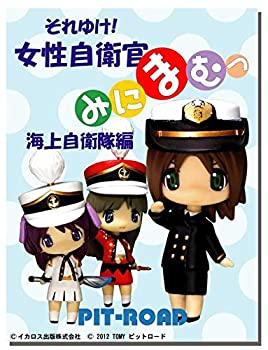 【中古】それゆけ!女性自衛官みにまむっ 海自編 ノンスケール PVC製 塗装済み 完成品 フィギュア (BOX)