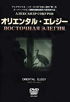 【中古】オリエンタル・エレジー [DVD] p706p5g｜スカイマーケットプラス