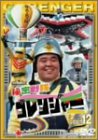 【中古】スーパー戦隊シリーズ 秘密戦隊ゴレンジャー Vol.12 [DVD] 10,461円