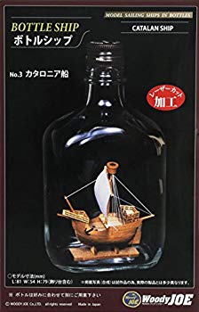 【中古】ウッディジョー ボトルシップ カタロニア船 木製模型 wyw801m