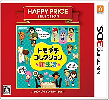 【中古】ハッピープライスセレクション トモダチコレクション 新生きて行く - 3DS ggw725x