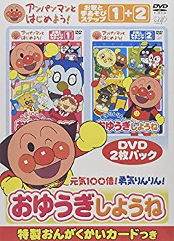 【中古】アンパンマンとはじめよう! お歌と手あそび編 元気100倍!勇気りんりん!おゆうぎしようね [DVD] bme6fzu