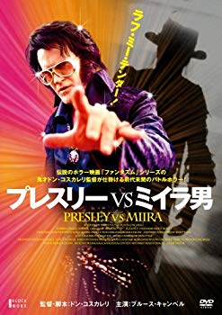 【中古】プレスリーVSミイラ男 [DVD] bme6fzu｜スカイマーケットプラス