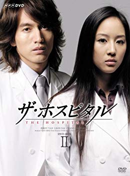 【中古】ザ・ホスピタル DVD-BOXII 6g7v4d0