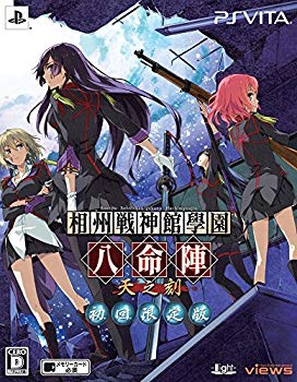 【中古】相州戦神館學園 八命陣 天の刻 (初回押さえる版) (演劇CD 同梱) - PSVita 9jupf8b