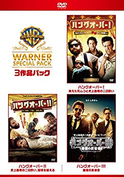 【中古】ハングオーバー ワーナー・スペシャル・パック(3枚組)初回限定生産 [DVD] w17b8b5