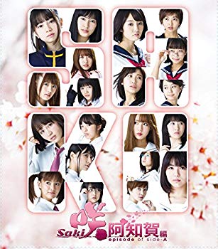 【中古】映画「咲-Saki-阿知賀編 episode of side-A」 完全生産限定版 Blu-ray (ジャージ同梱) z2zed1b|スカイマーケットプラス