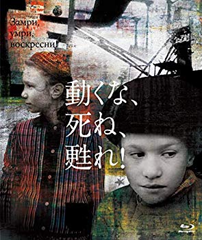 【中古】動くな、死ね、甦れ! Blu-ray mxn26g8