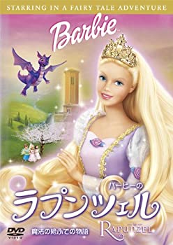 【中古】バービーのラプンツェル 魔法の絵ふでの物語り 【ベスト・ライブラリー 1500円:ファミリー映画特集】 [DVD]｜スカイマーケットプラス