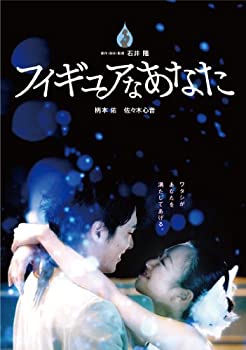 【中古】フィギュアなあなた 豪華版DVD-BOX (特典DVD1枚付き2枚組)