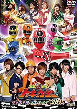 【中古】烈車戦隊トッキュウジャー ファイナルライブツアー2015 [DVD] qqffhab｜スカイマーケットプラス