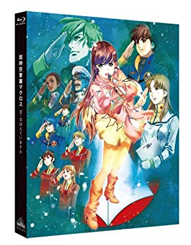 【中古】超時空要塞マクロス 愛・おぼえていますか [Blu-ray] w17b8b5