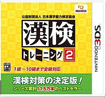 【中古】公益財団法人 日本漢字能力検定協会 漢検トレーニング2 - 3DS n5ksbvb
