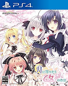 【中古】月に寄りそう乙女の作法 ~ひだまりの日々~ - PS4 n5ksbvb
