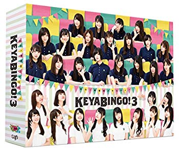 【中古】全力！欅坂46バラエティー KEYABINGO！3 Blu-ray BOX mxn26g8｜スカイマーケットプラス