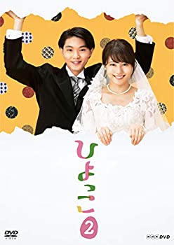 【中古】ひよっこ2 [DVD]