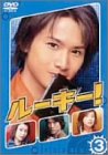 【中古】ルーキー! 第3巻 [DVD]｜スカイマーケットプラス