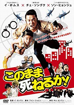 【中古】この往々にして死ねるか！ [ヴィデオディスク] wgteh8f