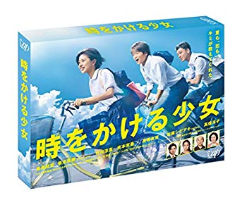 【中古】時をかける少女 DVD BOX 2zzhgl6｜スカイマーケットプラス