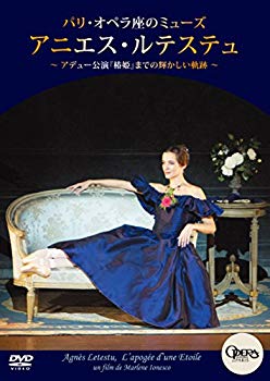 【中古】パリ・オペラ座のミューズ アニエス・ルテステュ アデュー公演『椿姫』までの輝かしい軌跡 [DVD] dwos6rj｜スカイマーケットプラス