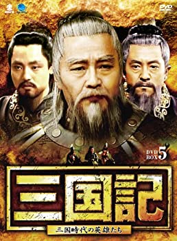 【中古】三国記-三国時代の英雄たち- DVD-BOX5|スカイマーケットプラス
