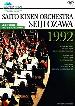 【中古】小澤征爾指揮 サイトウ・キネン・オーケストラ 1992 [DVD] g6bh9ry｜スカイマーケットプラス