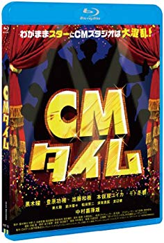 【中古】CMタイム(Blu-ray Disc) i8my1cf