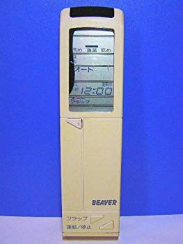 【中古】【非常に良い】ビーバー エアコンリモコン 1H RKH011H505 khxv5rg