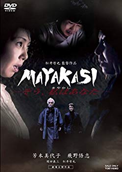【中古】MAYAKASI [DVD] 9jupf8b｜スカイマーケットプラス