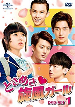 【中古】ときめき旋風ガール DVD-SET1 ggw725x