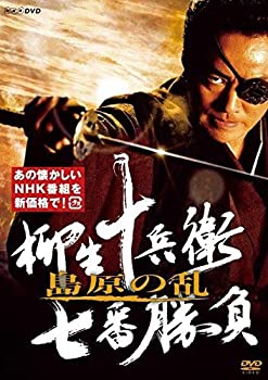 【中古】柳生十兵衛 七番勝負 島原の乱(新価格) [DVD]