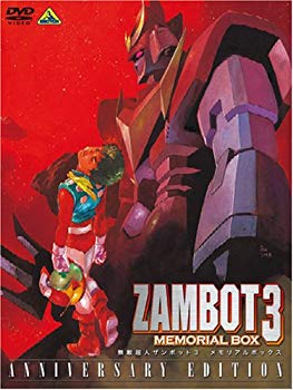 【中古】無敵超人ザンボット3 メモリアルボックス ANNIVERSARY EDITION【初回限定生産】 [DVD] 6g7v4d0