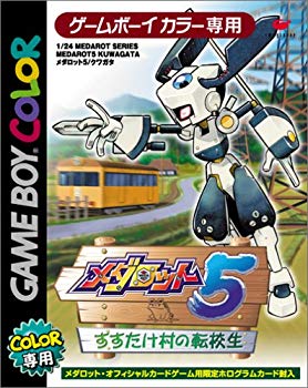 【中古】【非常に良い】メダロット5 すすたけ村の転校生 クワガタバージョン p706p5g画像