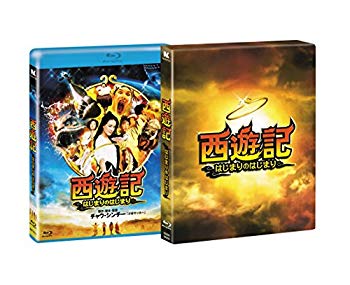 【中古】西遊記~はじまりのはじまり~とんでもねー!Ver [Blu-ray] qqffhab｜スカイマーケットプラス 11,498円