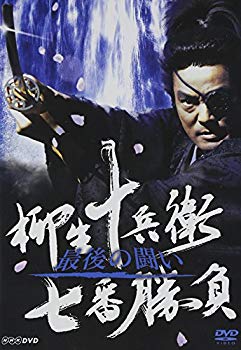 【中古】柳生十兵衛七番勝負 最後の闘い [DVD] bme6fzu