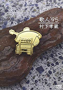 【中古】歌人’95 [DVD] g6bh9ry