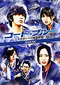 【中古】コード・ブルー -ドクターヘリ緊急救命-スペシャル [Blu-ray] khxv5rg