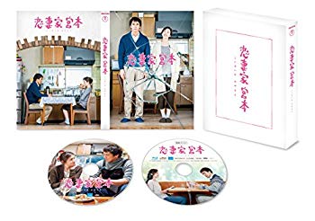 【中古】恋妻家宮本 Blu-ray n5ksbvb