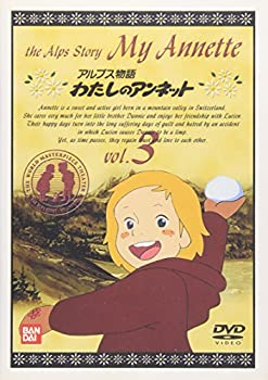 【中古】アルプス物語 わたしのアンネット(3)