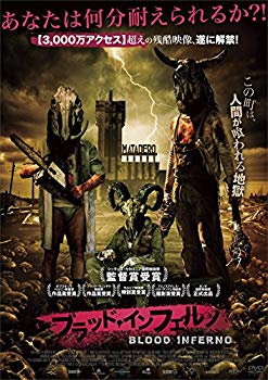 【中古】ブラッド・インフェルノ [DVD] mxn26g8 7,350円