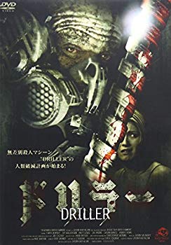 【中古】ドリラー [DVD] 6g7v4d0｜スカイマーケットプラス