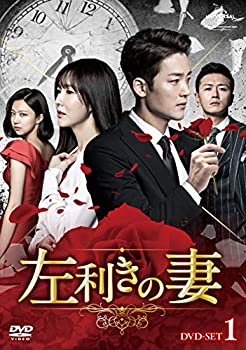 【中古】左利きの妻 DVD-SET1