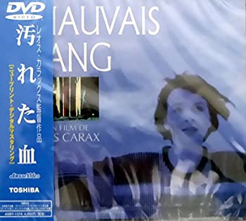 【中古】【非常に良い】汚れた血 [DVD]