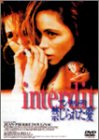 【中古】【非常に良い】エマニュエル・ベアール アンテルディ 禁じられた愛 [DVD]