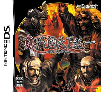 【中古】真・戦国天下統一~群雄たちの争乱~ wyw801m|スカイマーケットプラス
